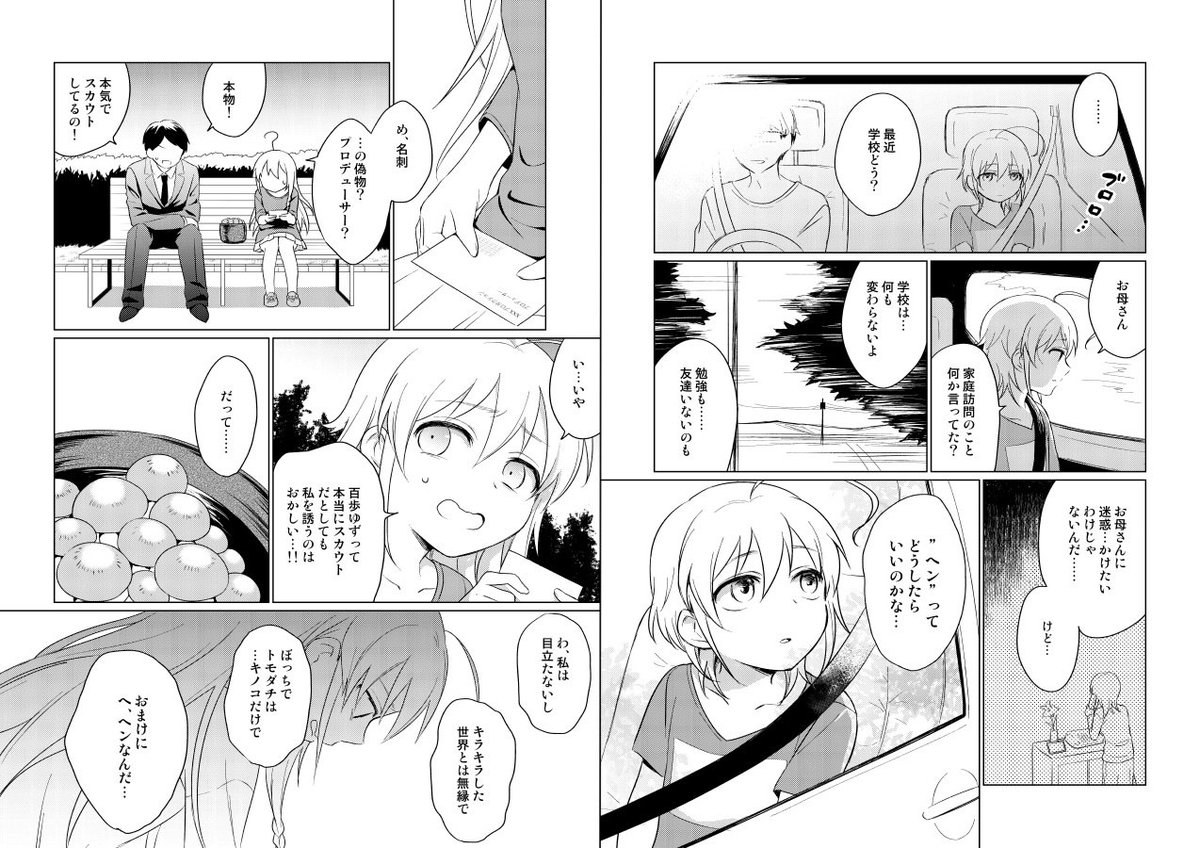 C93の新刊できました!輝子がアイドルデビューするまでの話です。両親や子供のころの輝子など色々好き勝手に描きました『スターライト』B5オフ60P会場700円 委託→とらhttps://t.co/gO80xNSmZO メロンhttps://t.co/5g203RcsPd 