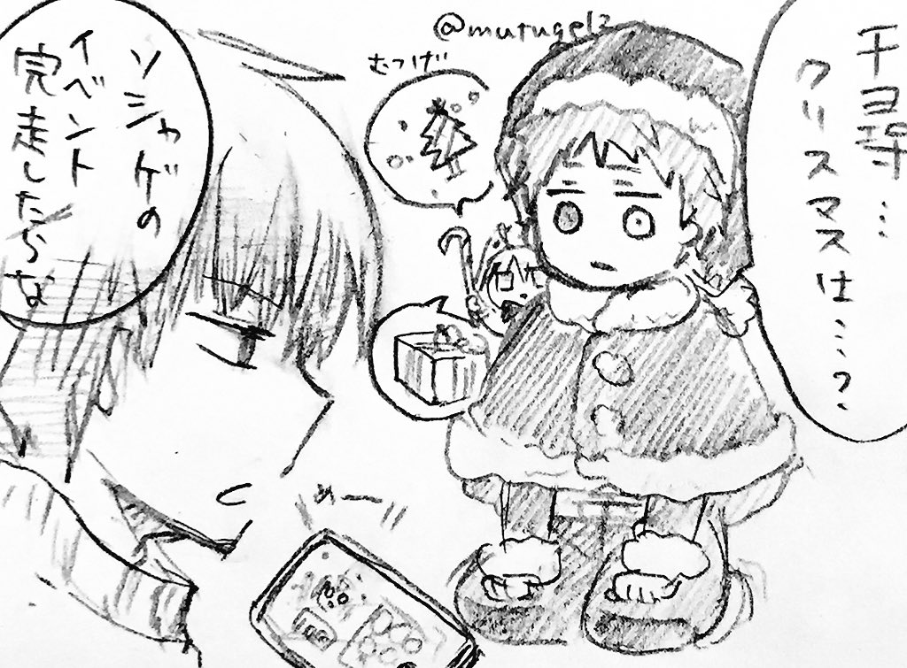 黛「忙しくてまだイベ限鯖正式加入出来てない」
赤「クリスマス……」
雪「🎄🎁🎉😫???」 