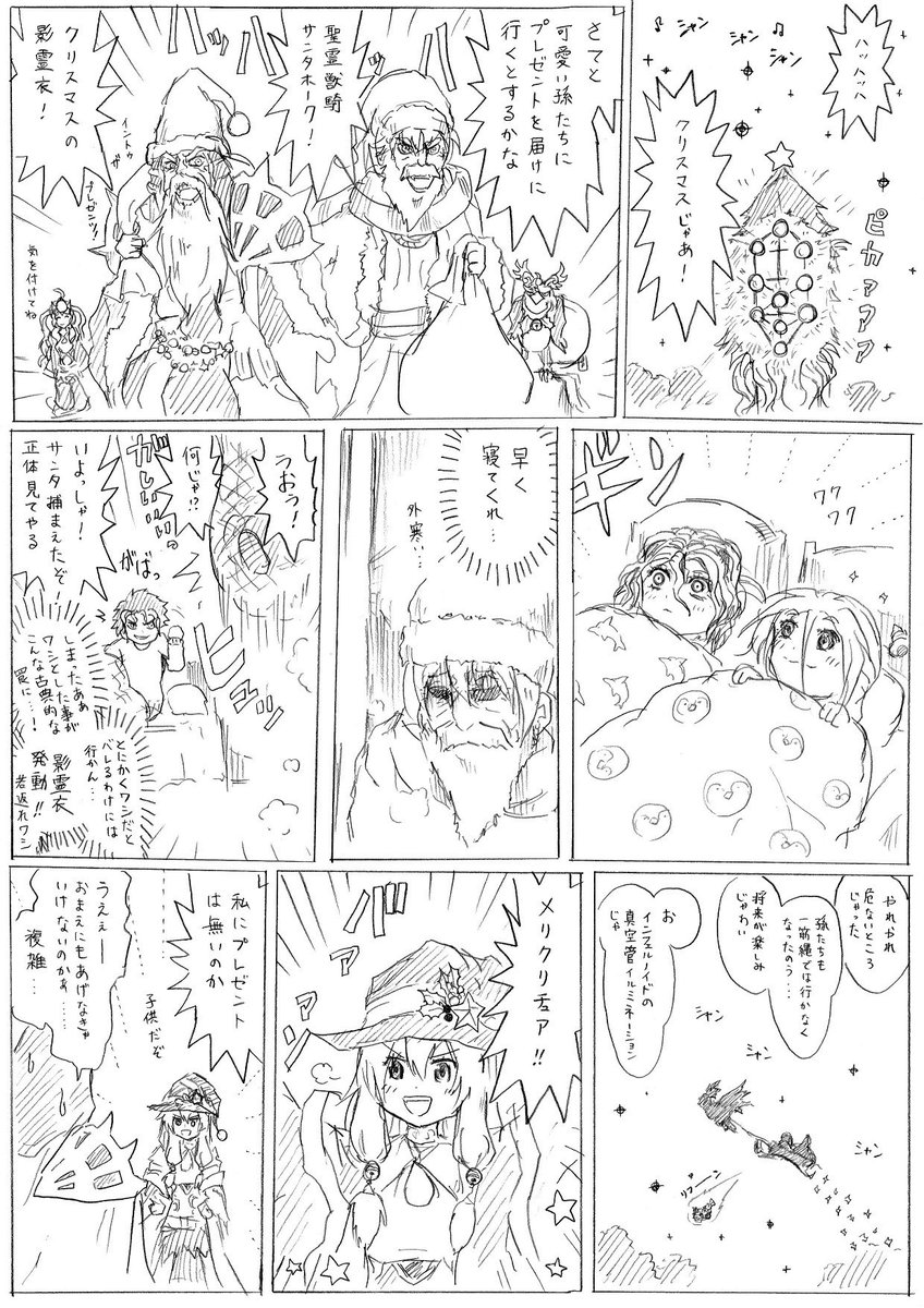 端末世界のクリスマス漫画 