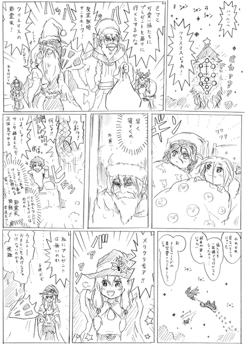 端末世界のクリスマス漫画 