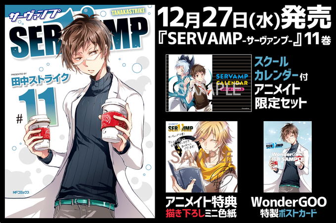 Servamp サーヴァンプ 公式さん がハッシュタグ サーヴァンプ をつけたツイート一覧 6 Whotwi グラフィカルtwitter分析