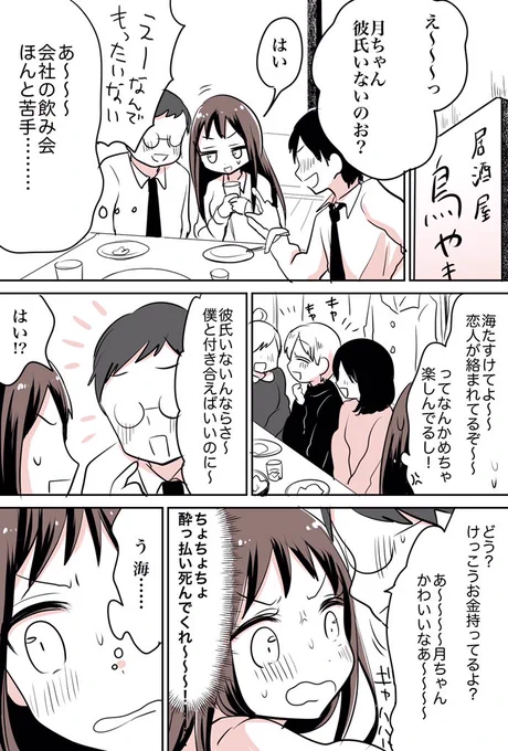 【創作百合】社会人同棲　海さんと月ちゃん⑤ 会社の忘年会  2人は同じ職場 