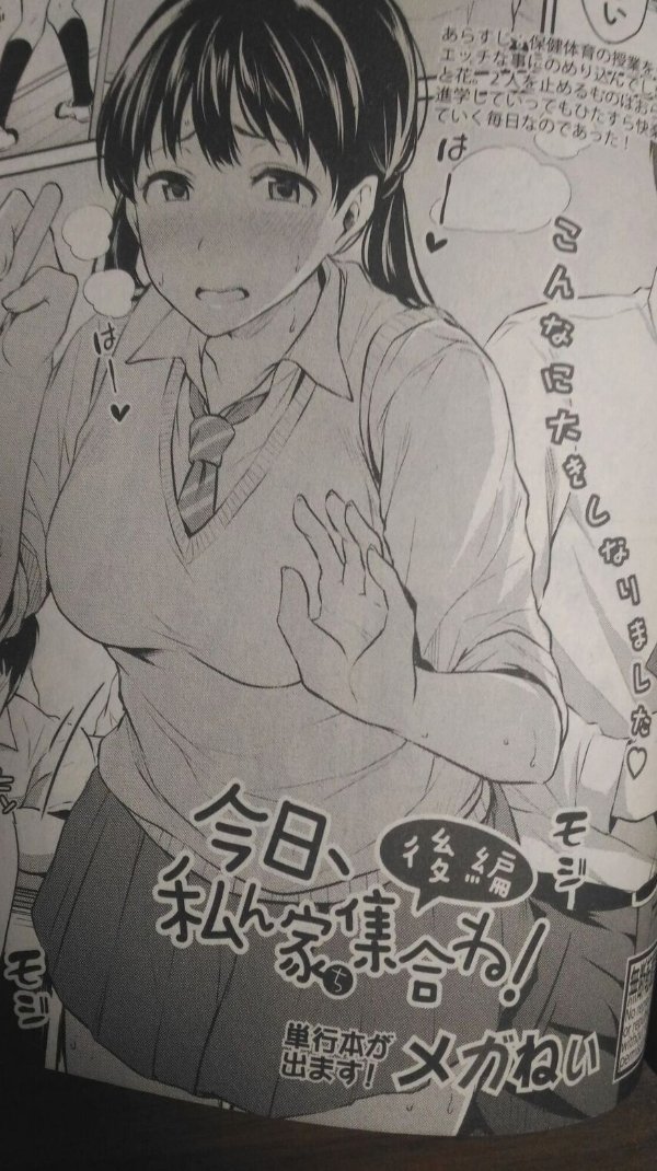 12/22日(金)発売のCOMIC真激2月号に掲載されている
「今日、私ん家集合ね!(後編)」ですが・・・ですが!!

嬉しい告知が!! 