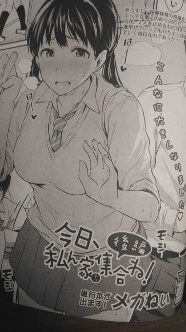 12/22日(金)発売のCOMIC真激2月号に掲載されている
「今日、私ん家集合ね!(後編)」ですが・・・ですが!!

嬉しい告知が!! 