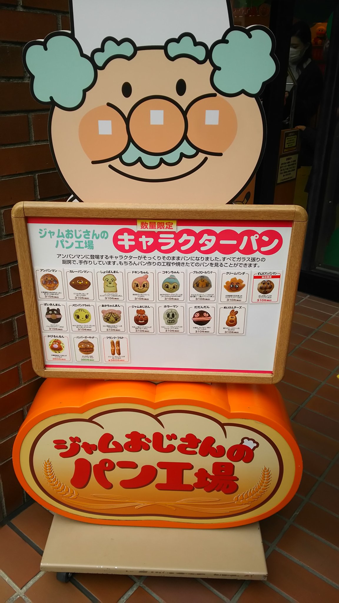 はなおと 宮城県仙台市宮城野区鉄砲町 アンパンマンミュージアム ジャムおじさんのパン工場 キャラクターパン そっくりそのままパンになってるぅ めいけんチーズはチーズパン ハンバーガーキッドはハンバーガー もちろん サンタクロース