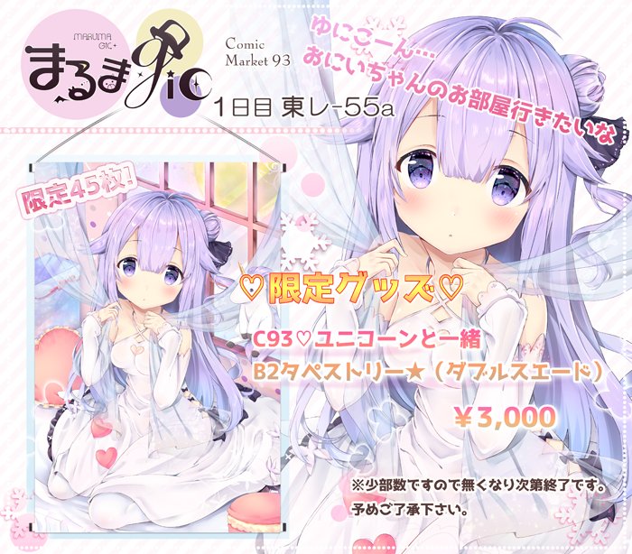 ❄️【C93 1日目 レ55-a『まるまgic』お品書き】
今回は本やグッズなどたくさんあります…!
新刊の山風本、準新刊のクド本、新作グッズはアズレンのユニコーンWスエードタペ、クドの新作ふにチャーム(2種類)です!
他にもアクキー、既刊、タペ限定再販など…!
当日は宜しくお願いします～🐰
#C93 
