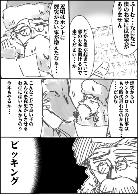 クリスマスなので謎のサンタ漫画… 