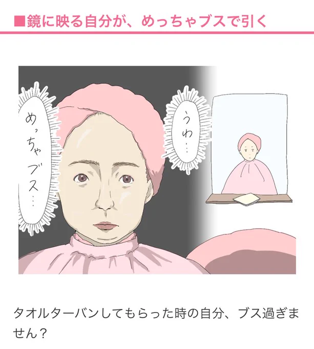 アップされたよ〜〜!!!
今月は美容院あるある!!!!

【すれみの女子あるある観察日記vol.17】

タオルターバン巻いた時の自分がブスすぎる… 衝撃の美容院あるある

https://t.co/CizCbe8tLs 