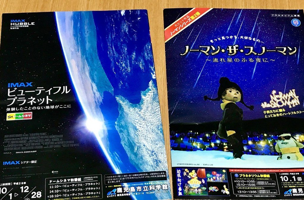 ゆかりん ビューティフルプラネット 体験したことのない地球がここに 宇宙からみた地球 鹿児島市立科学館 ドームシネマ Imaxシアター ノーマンザスノーマン ゆかりん ビューティフルプラネット 体験したことのない地球がここに 宇宙からみた地球 鹿児島市立科学館 ドームシネマ Imaxシアター ノーマンザスノーマン