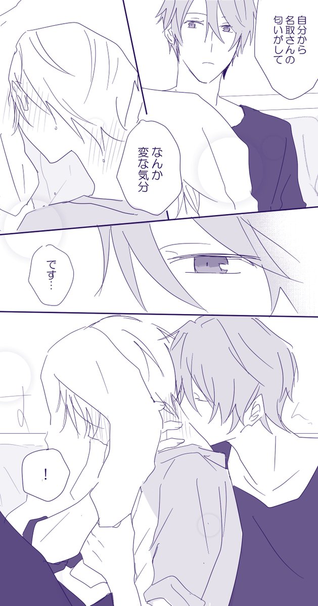 名取さんちでお風呂借りた夏目くん(※名夏です) 