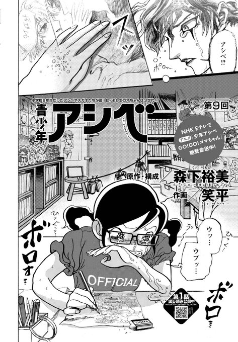 青少年アシベのtwitterイラスト検索結果 古い順