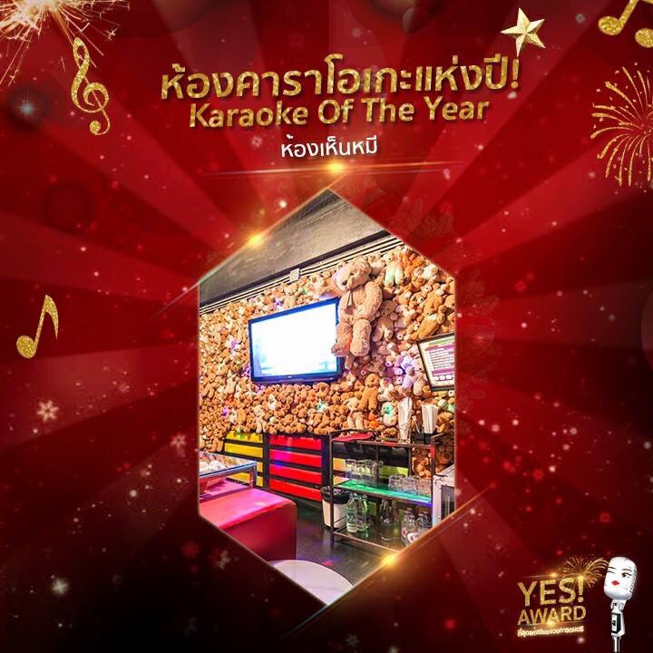yeskaraoke's tweet photo. “ ประกาศผลรางวัล YES AWARDS ที่สุดแห่งวงการดนตรี ”
ใครจะได้รับรางวัลศิลปิน เพลง ห้องคาราโอเกะ
แห่งปี ไปดูกันเล้ยยย
.
*เงื่อนไขเป็นไปตามที่บริษัทกำหนด
#yesrandb #karaoke #themeparty #privateparty #Music #peckpalitchoke #peckpalit #gamwichayanee #bodyslam #thetoys #room39 https://t.co/aA1xwDVYQY