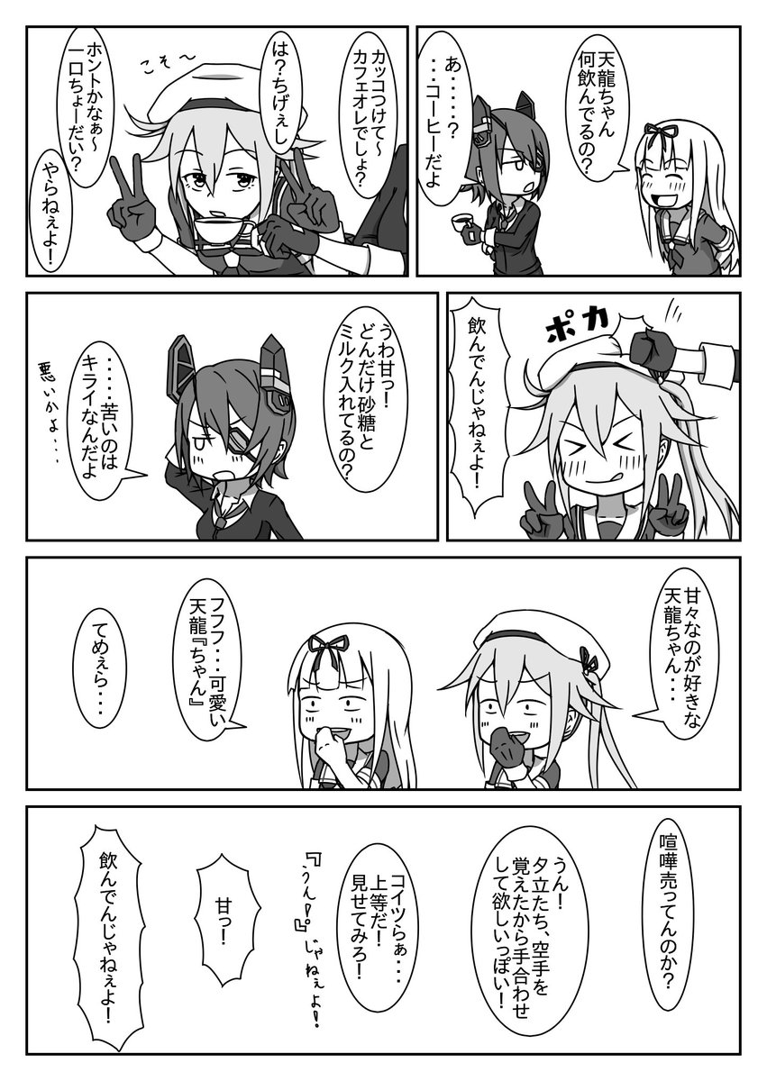 生意気な夕立と春雨にナメられる天龍ちゃん 