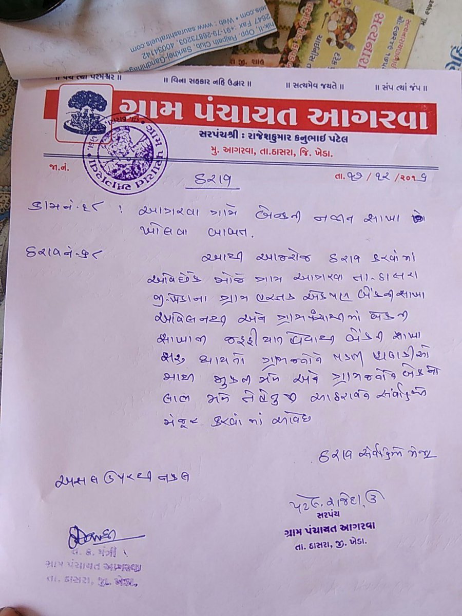shahshitansh's tweet photo. @collectorkheda @devusinh @PMOIndia @mynewsforall #agrava bank serve done. But till date no results https://t.co/gOov8BsZ2t