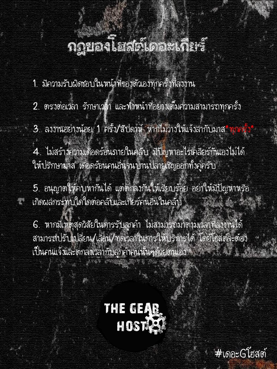 THE GEARS ⚙️ ปิดคลับ tweet media