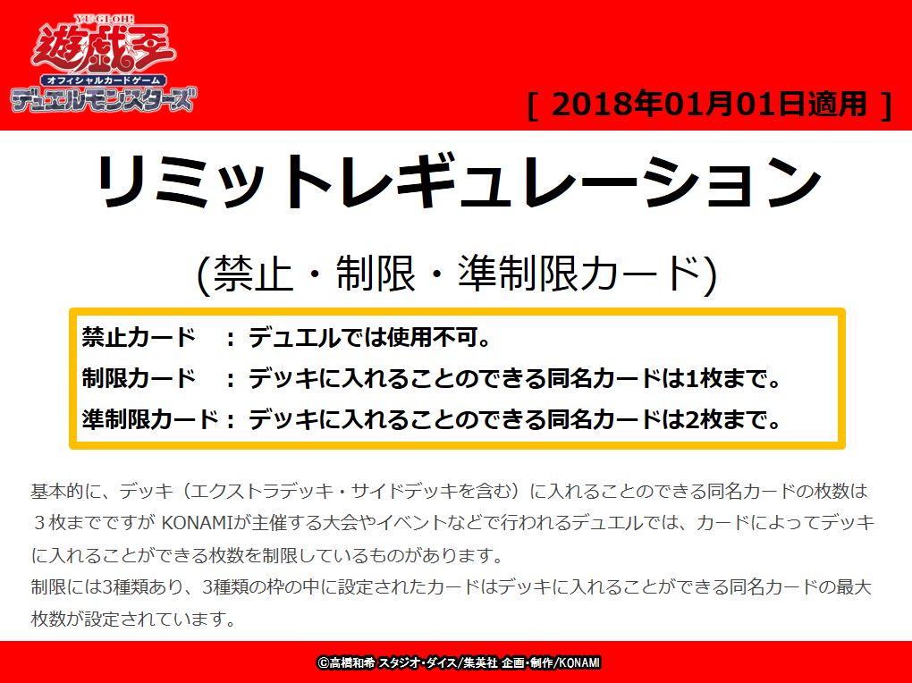 公式 遊戯王ocg On Twitter リミットレギュレーション 2018年01月01日より適用となる 禁止 制限 準制限カード はこちら Https T Co Km5sxgxoiz