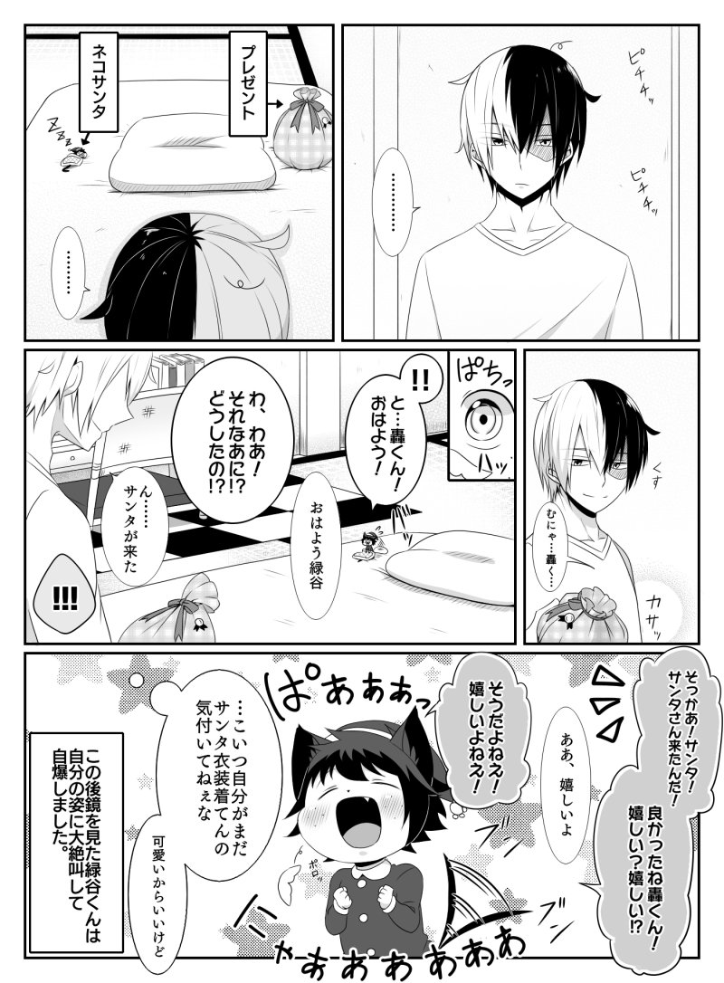 ねこねこヒーロー物語21【轟出です】クリスマスです。 