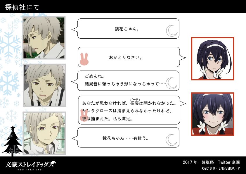 アニメ 文豪ストレイドッグス 公式 على تويتر 降誕祭企画 探偵社にて 中島敦 泉鏡花 Bungosd アニメ 文豪ストレイドッグス 公式 على تويتر 降誕祭企画 探偵社にて 中島敦 泉鏡花 Bungosd