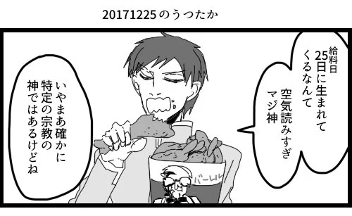 本日のうつたか 