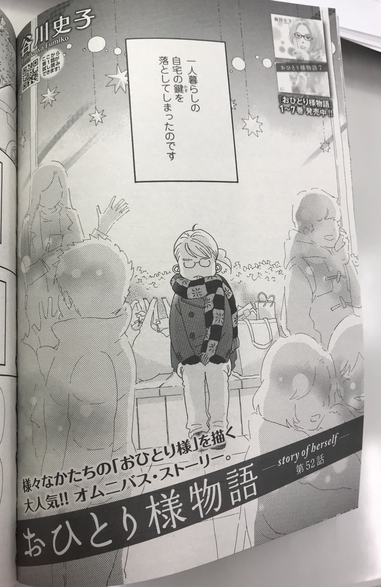 Kiss編集部 Kiss2月号 本日発売 様々なかたちのおひとり様を描く大人気 オムニバス シリーズ 谷川史子 おひとり様物語 今回はイブにひとりぼっち 3度目の登場 文筆業 佐藤多江 30歳 のお話 オーリー 第１話 無料お試し読み T