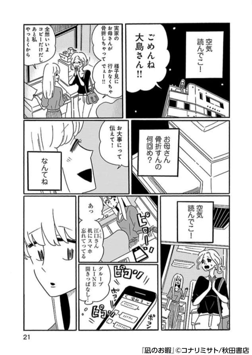 Renta プロモーション 仕事もやめて引越して 彼氏からも逃げ出した その先には 一体何が 共感できて 切なくて 震えるほど面白い レビュー件数1 000件超えの話題作 凪のお暇 T Co Ejhblu3bkx