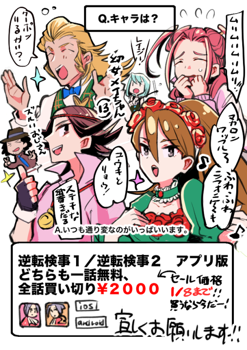 逆転検事1、2のアプリ版が出たのでプレゼンさせてください!!! 逆転裁判のスピンオフなので、ちょっと触った事ある人向けかもだけど…!面白いので…! 1月8日までセール価格!この機会に是非!! 逆転検事1 https://goo.gl/TbGCDc 逆転検事2 https://goo.gl/iZvDqd