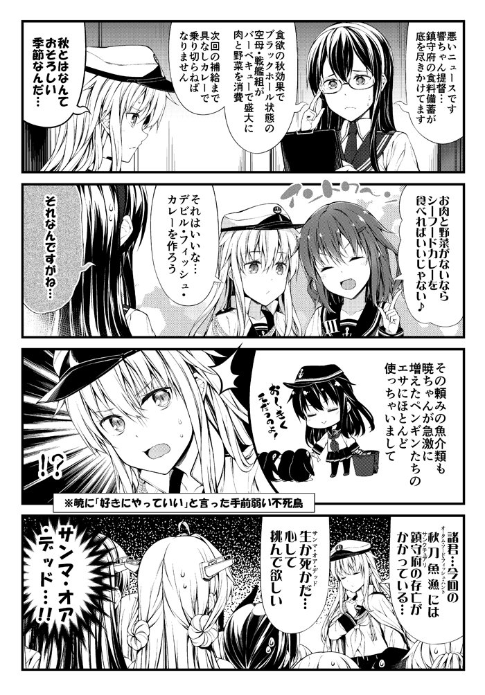 不死鳥提督と秋刀魚漁 その6 クリスマスに秋ネタを投稿する<(・∀・)/勇気 
https://t.co/AMAc9bE7gb 