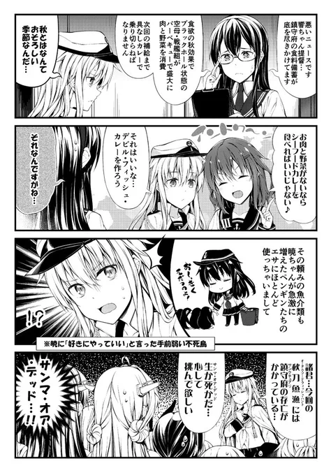 不死鳥提督と秋刀魚漁 その6 クリスマスに秋ネタを投稿する<(・∀・)/勇気 
https://t.co/AMAc9bE7gb 