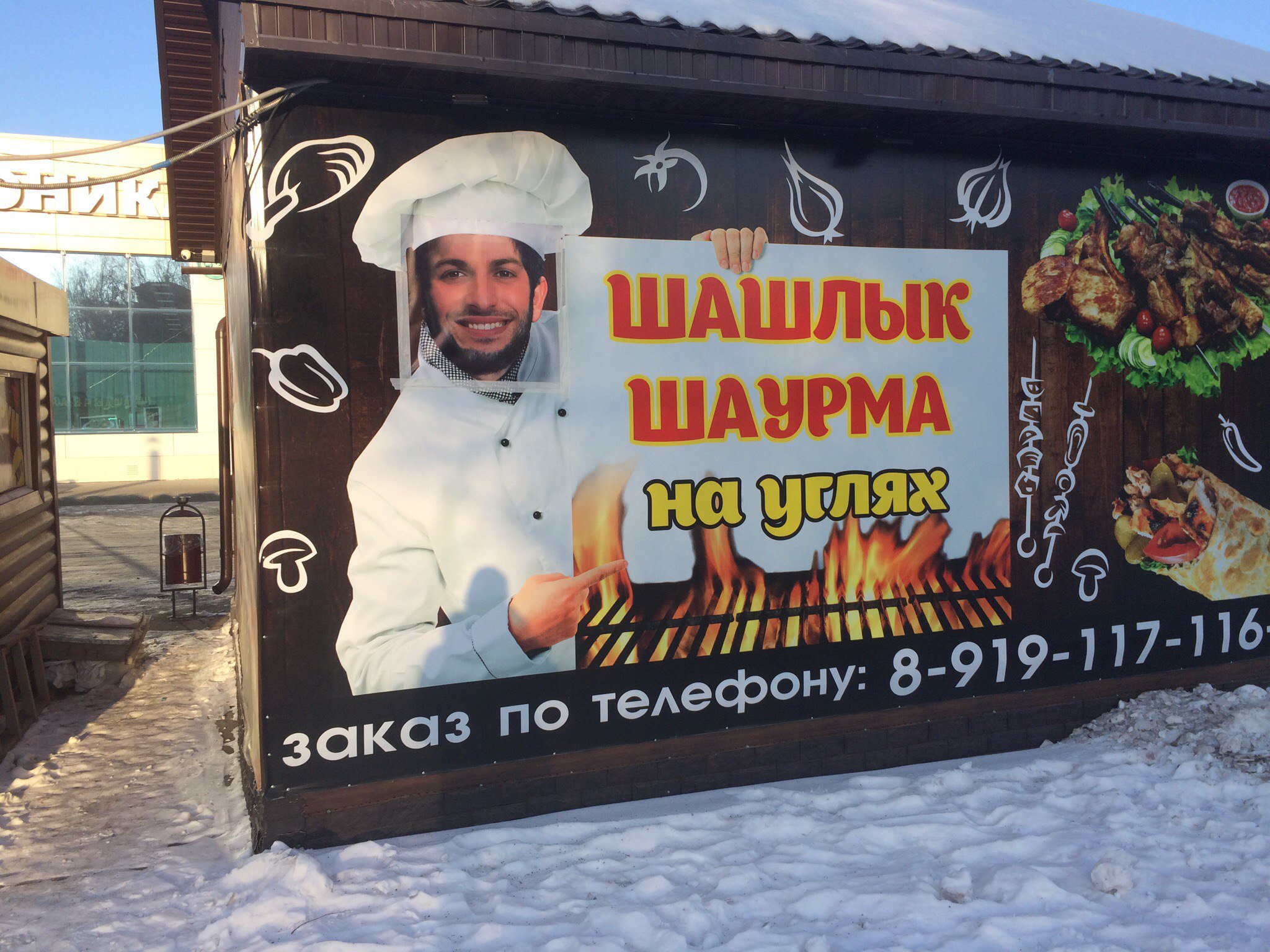 Реклама шашлычной