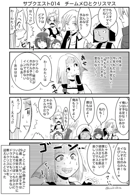 ロトのお母さん サブクエスト014
『チームメロとクリスマス』
メリークリスマス!( ' ▽ ` )ノ
#DQ10 #ロトのお母さん 