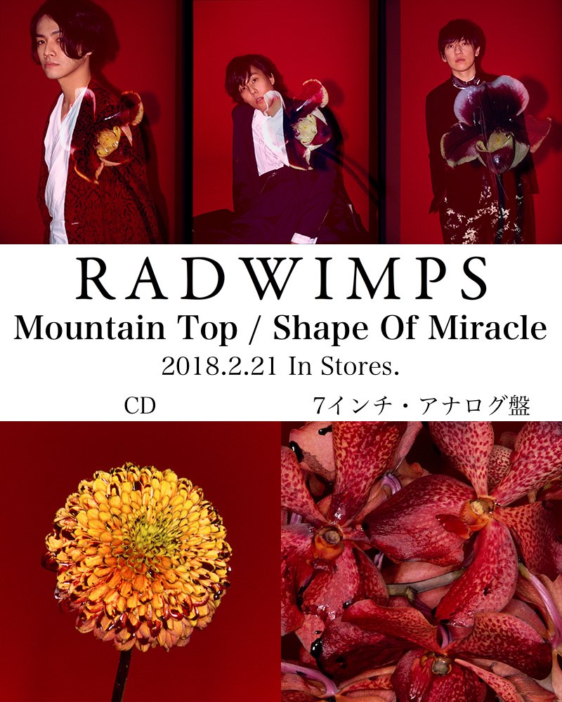 Radwimps速報 On Twitter Radwimps 2月21日発売の両a面シングル Mountain Top Shape Of Miracle のジャケット写真を公開 Https T Co Iy3zlnwnm6