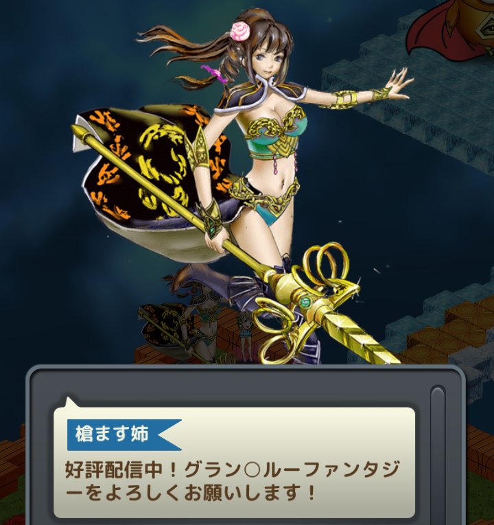 Claris_NPC's tweet photo. 好評配信中！グラン〇ルーファンタジーをよろしくお願いします！ https://t.co/Q6S0DdOrjk
