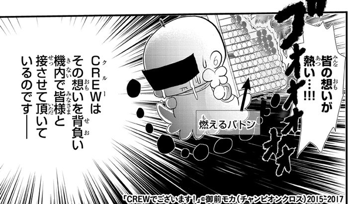 ここからバックナンバーよめます。現役CAの友人も「面白い」と太鼓判！元気ない時パラパラ読んでるとプロの「お客様を守る！」という頼もしさに、ホッとします
CREWでございます！ 特別編 … 