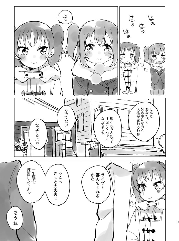 冬コミ新刊
「ルビりあHAPPY SNOW  STEPS」サンプル② 