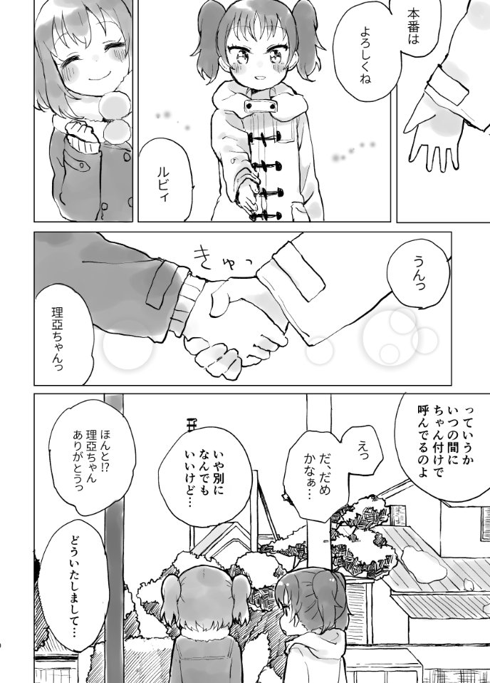 冬コミ新刊
「ルビりあHAPPY SNOW  STEPS」サンプル② 