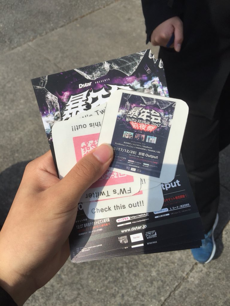 Fireworks 無期限活動休止 最後の暴年会ビラ配り 校門前でやりました ᄇ و ｸﾞｯ いよいよ明日から二日間です 現在も予約受け付けています 暴年会 Dstar Fireworks