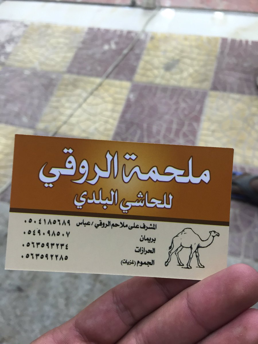 للتواصل والاستفسار والحجز
وشراء القعدان ..
.
.
.
🐪