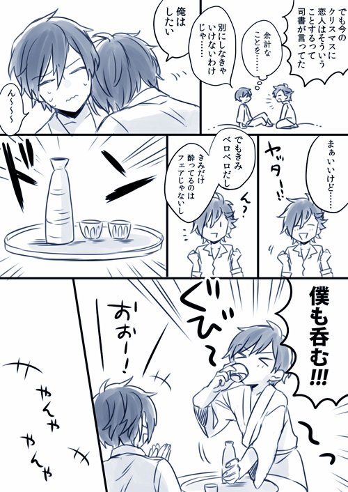 付き合っている志賀徳のクリスマス 