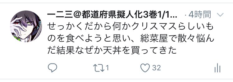 このアイコンで所帯染みた呟きをすると随分シュールになるな… 