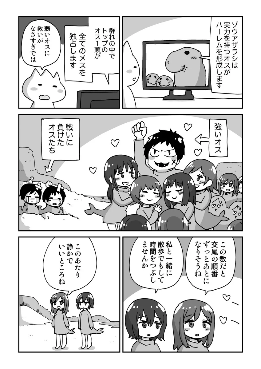 子孫を残すためには女装もいとわない？！ゾウアザラシのオスの頭脳プレイが凄い