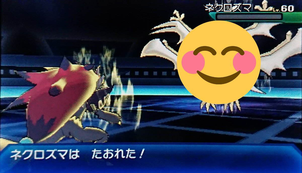 さくら ポケモン على تويتر ゾロアークのブラックホールイクリプスで一撃でした 一応ストーリークリアまだの人への配慮でネクロズマにステッカー ポケモン ウルトラサンムーン ネクロズマ 悪ｚ ブラックホールイクリプス 最初に捕まえたのがゾロア