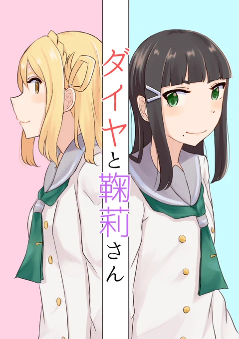 冬コミ新刊のダイマリ本のサンプルです
二人のゆるーい話になっています
B5/32p/¥500 