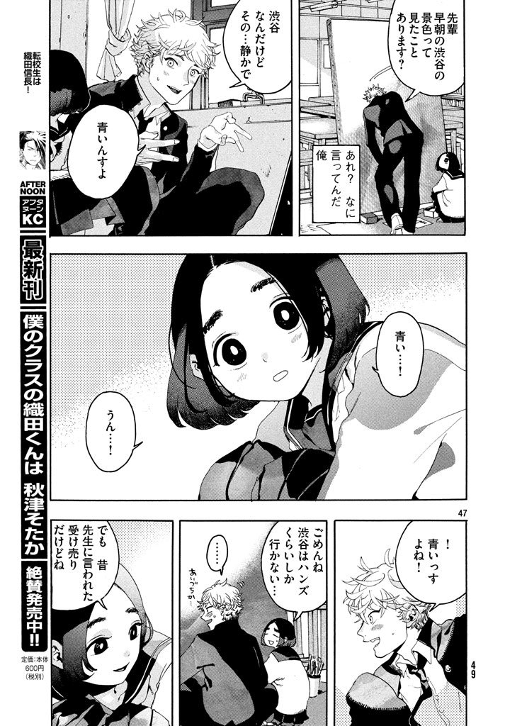 プランクさん Twitterissa ブルーピリオド 何回呼んでも1話完璧な導入だと思う あなたが青く見えるなら りんごもうさぎの体も 青くていいんだよ 本当に好き T Co Kjov2vegcw