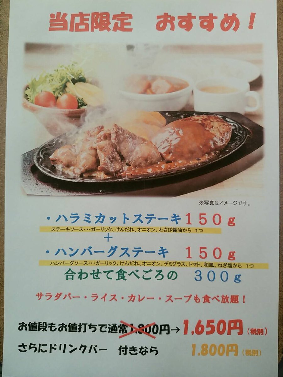 ステーキハンバーグ サラダバー けん 南草津店 Kenminamikusatu Twitter