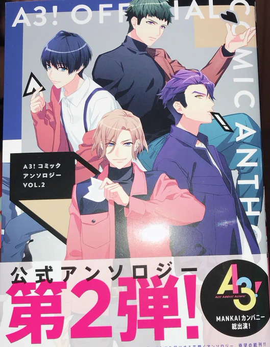 【お知らせ】本日12/25発売のA3！公式アンソロジーに漫画8pで参加させて頂きました！お見かけの際はどうぞよろしくお願いします〜！ 