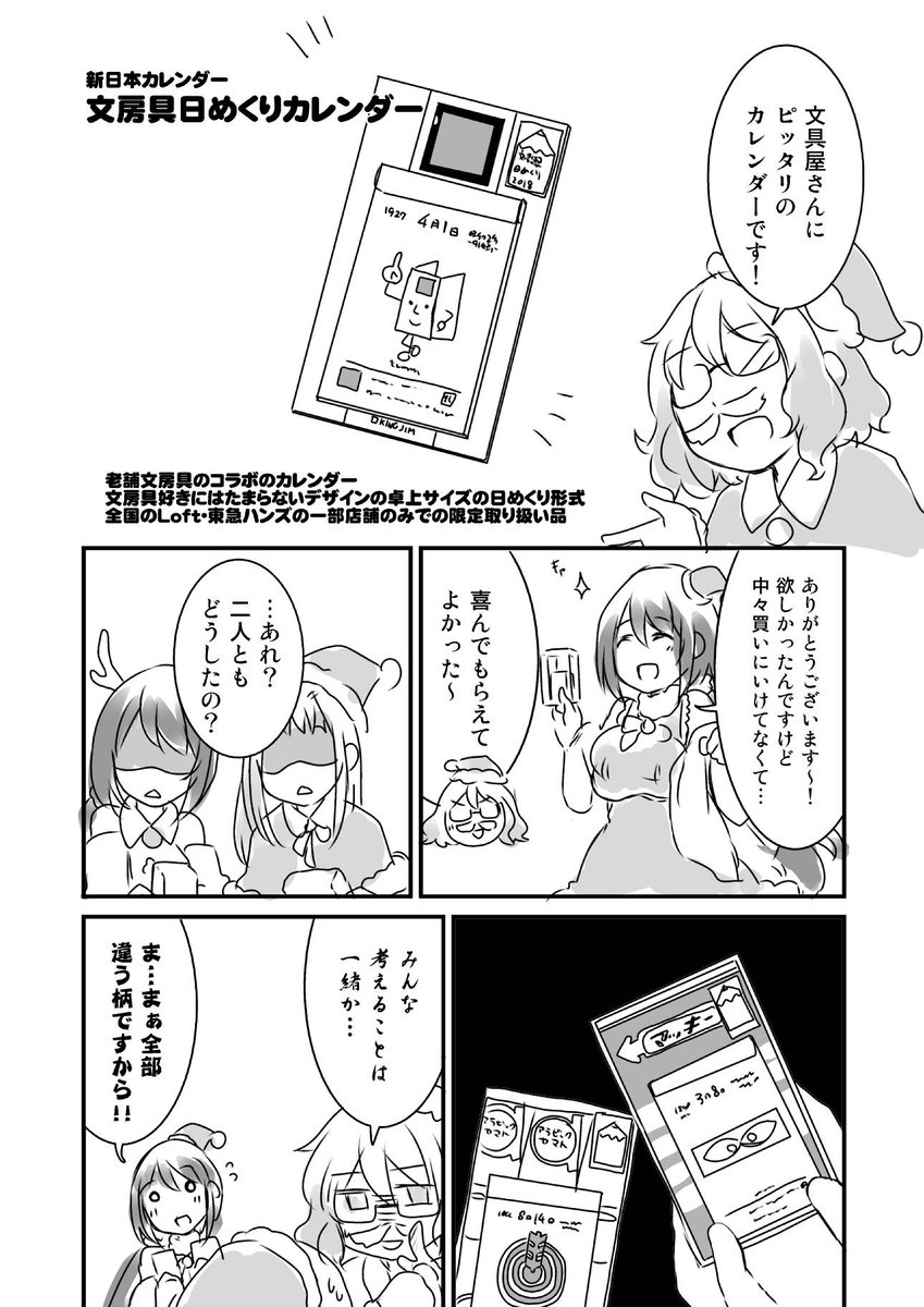 聖夜は誕生日の文具屋さん #漫画家さんと文具屋さん 
