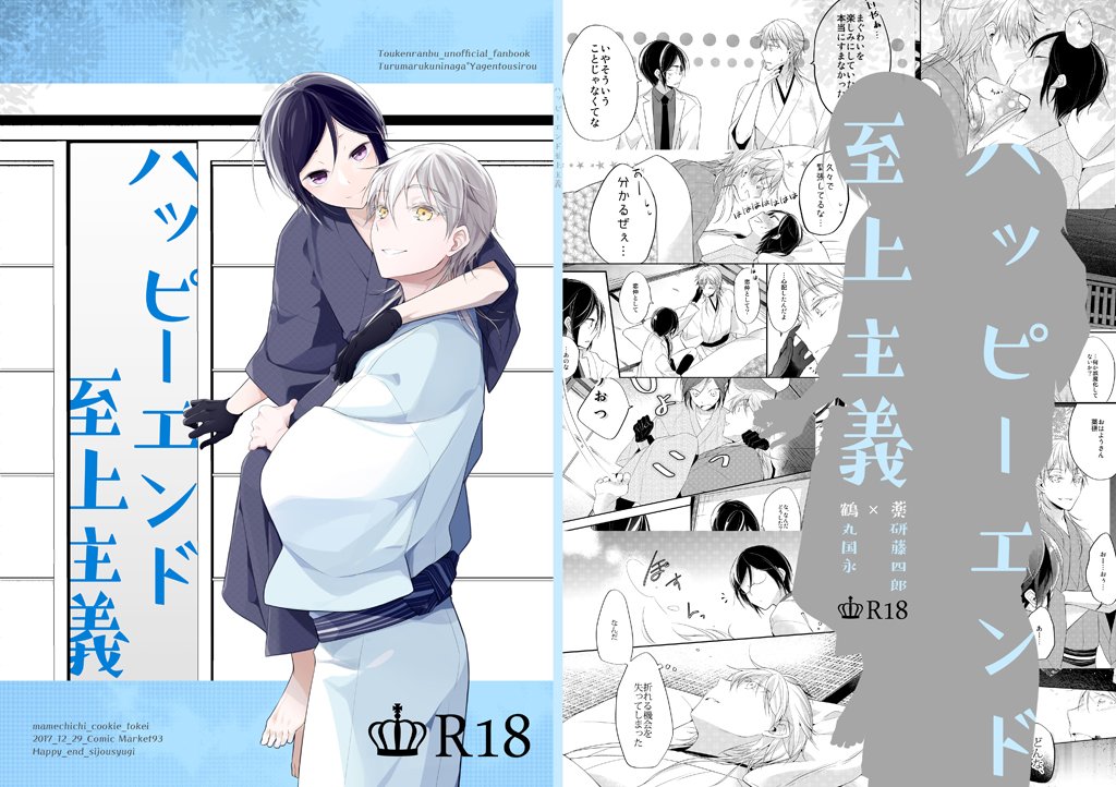 冬コミの鶴薬本表紙入稿してきた 多分52Pです 『何度でもきみは折れ続ける』→『幸せであるように』→『ハッピーエンド至上主義(今回の本)』という具合ですよろしくおねがいします 