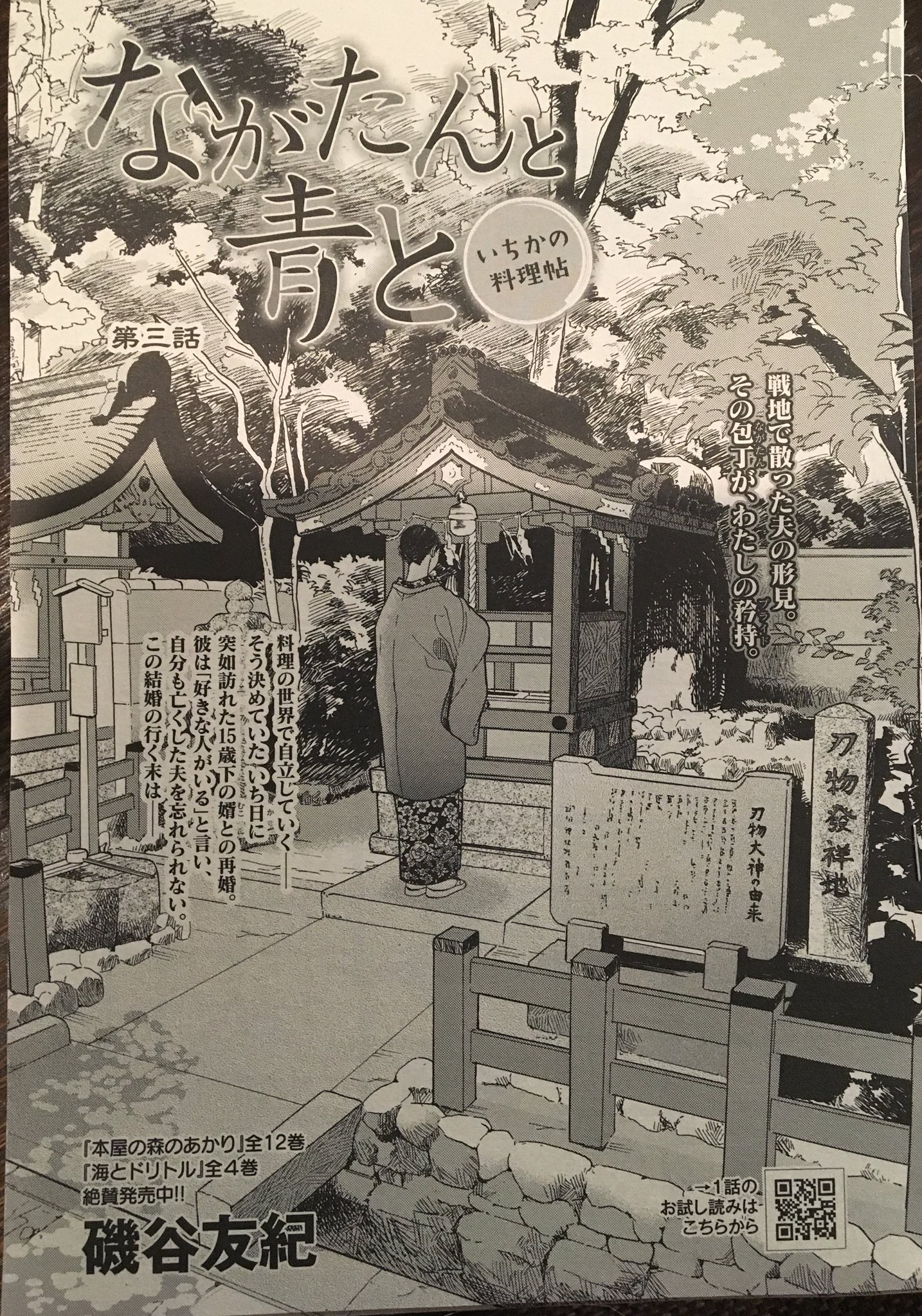 磯谷友紀 ながたんと青と 3 12 V Twitter 今日発売のkiss2月号に ながたんと青と 3話が掲載されています よろしくお願いします 扉絵は京都の刃物神社です ながたんは包丁を指し いち日は料理人なので参拝するだろうなーと思って描きました 1話めまるごと