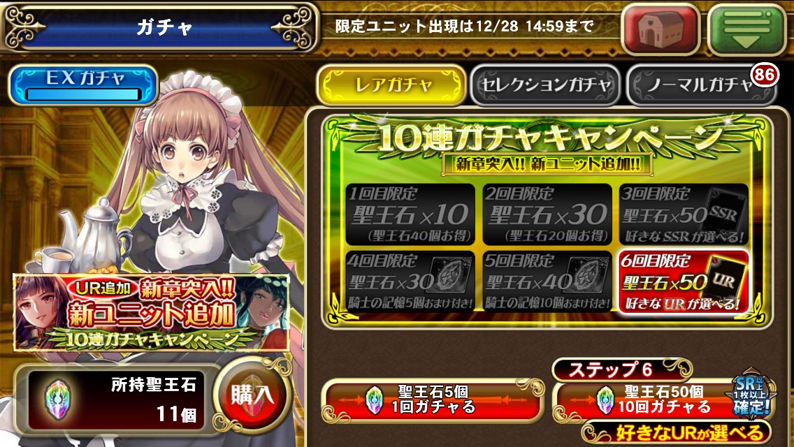 新章ガチャ