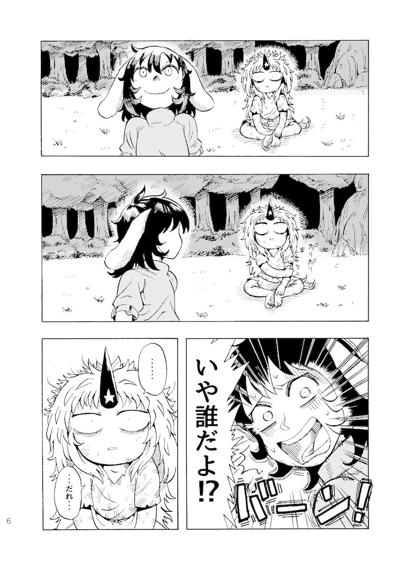 ぐあー脱稿しました...

新刊 UNDER 0 HISTORY です
(ダイダラ見聞録の外伝ですが、ダイダラ見聞録は読んでなくて大丈夫です)

C93 東7ホール
こ-15b サークル 黄色い目のクジラにて頒布します

当日はどうぞよろしくお願い致します
https://t.co/29wnHPZhaJ 